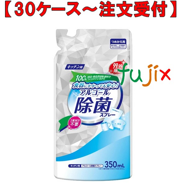 キッチン用アルコール除菌 スプレー詰替 350mL×24本／ケース ミツエイ 200106 アルコール製剤