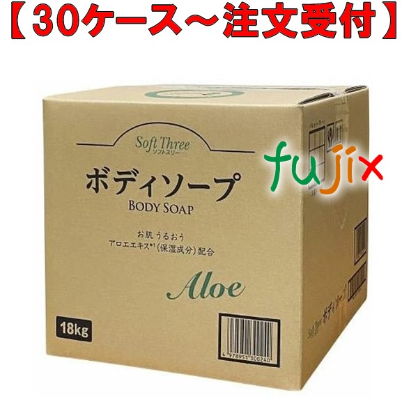 ソフトスリー　ボディソープアロエ　 18kg×1本／ケース ミツエイ 300240 ボディソープ 業務用 日本製