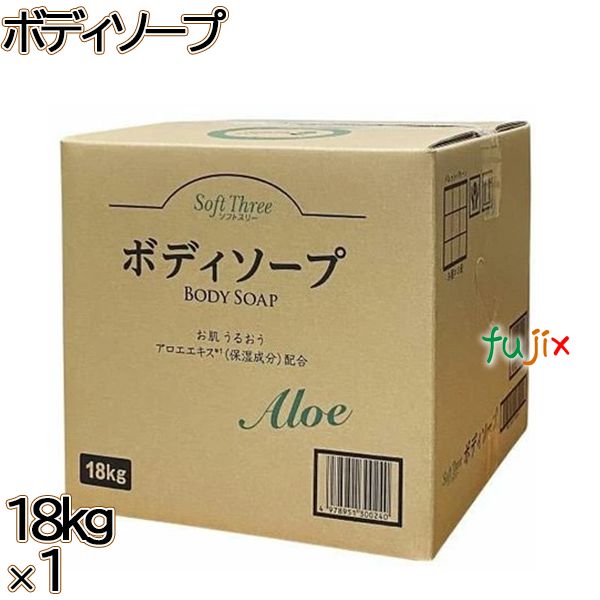 ソフトスリー　 ボディソープ 18kg×1本／ケース ミツエイ 保湿成分 ボディソープ