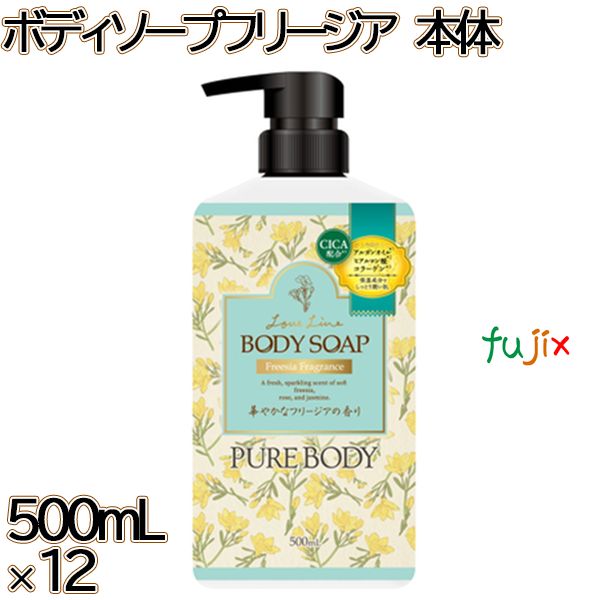 ラブライン　 ピュアボディ　 ボディソープ フリージア 詰替 500mL×12本／ケース ミツエイ