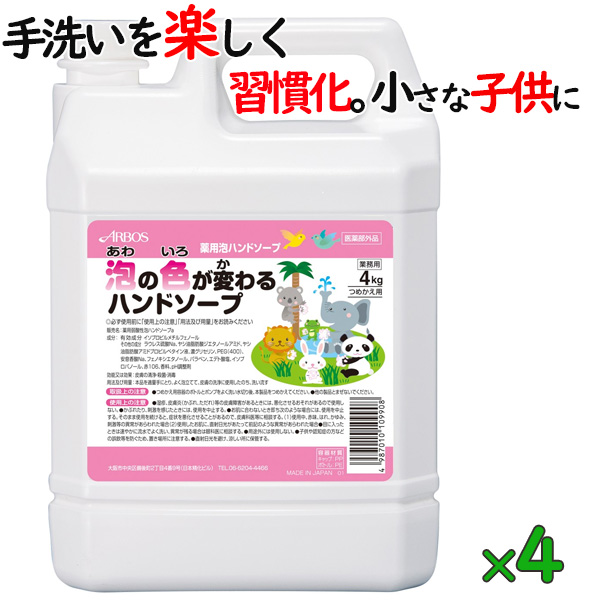 アルボース 泡の色が変わるハンドソープ 薬用弱酸性 泡ハンドソープa 詰替 4kg