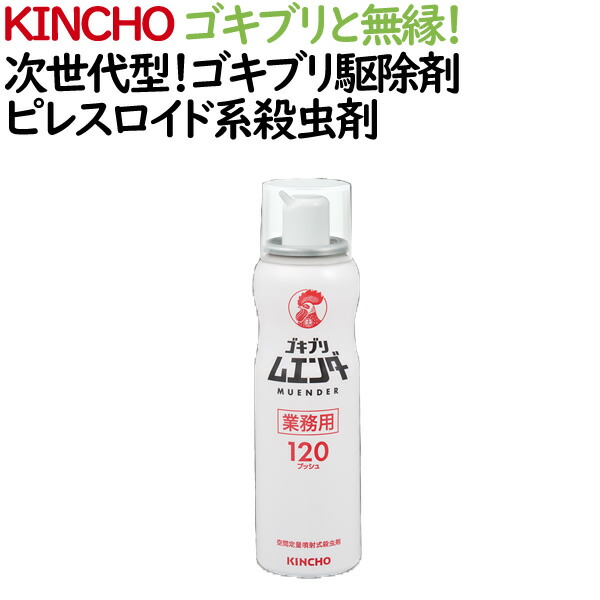 業務用 ゴキブリ駆除剤 ゴキブリムエンダー 金鳥 KINCHO 1本