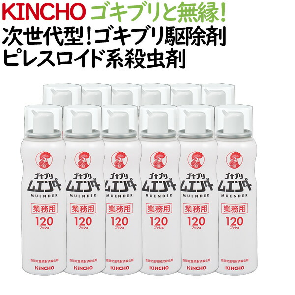 業務用 ゴキブリ駆除剤 ゴキブリムエンダー 金鳥 KINCHO