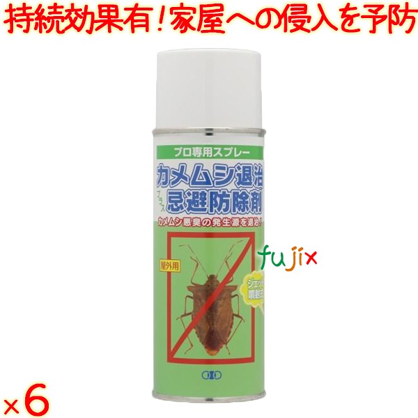 カメムシ スプレー　カメムシ退治プラス忌避防除剤　420mL×6本/ケース　対策　忌避　撃退　駆除　予防　よけ