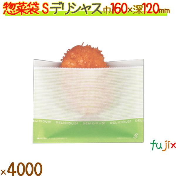 惣菜袋 S デリシャス 4000枚／ケース 揚げ物 テイクアウト 持ち帰り 業務用 12550