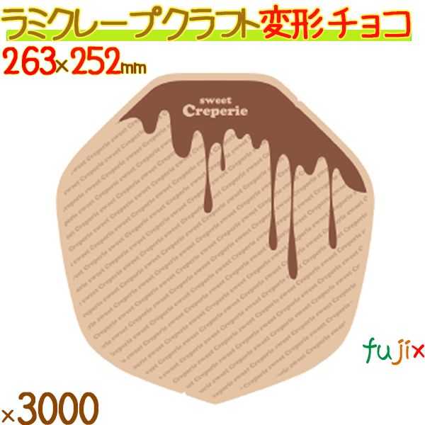 クレープ紙 クラフト (変形) チョコレート 3000枚／ケース クレープ 袋 クレープ包装紙 包材 13011