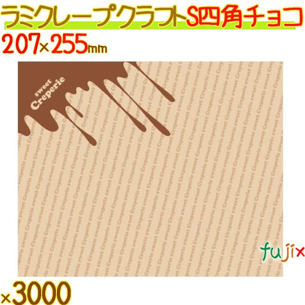 クレープ紙 クラフト S (四角) チョコレート 3000枚／ケース クレープ 袋 クレープ包装紙 包材 13014