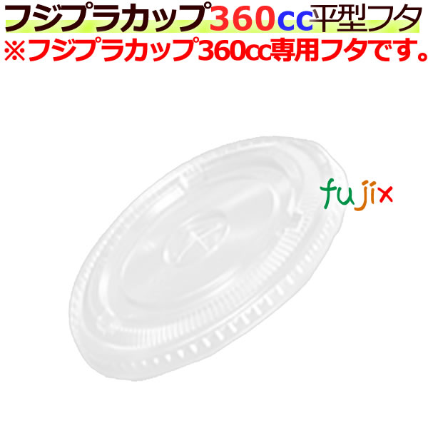 フジプラカップ専用フタ　360cc　平型　ストロー穴付　ＤＤ84