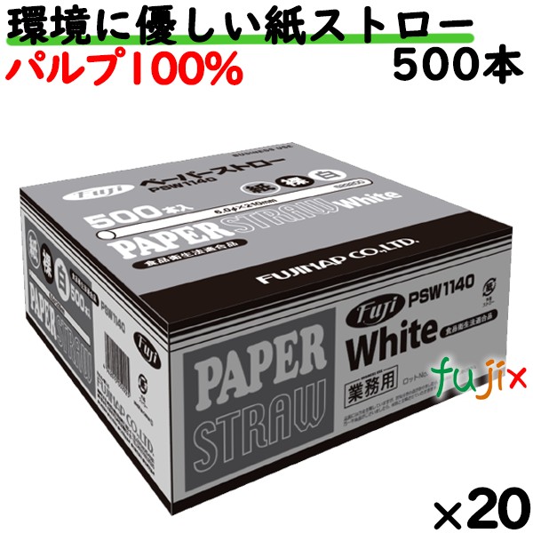 紙ストロー　6φ×210mm　500本　業務用　ストロー　環境配慮　エコ　SDGs