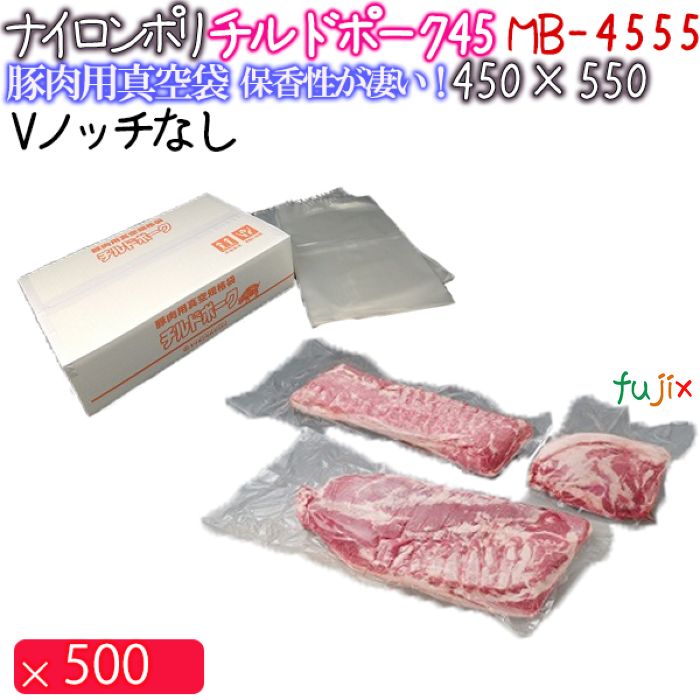 クリロン化成 チルドポーク 45 MB-4555 厚45μ 450×550mm 500枚 ナイロンポリ