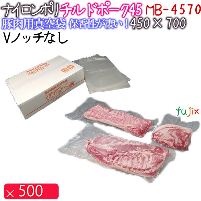 クリロン化成 チルドポーク 45 MB-4570 厚45μ 450×700mm 500枚 ナイロンポリ