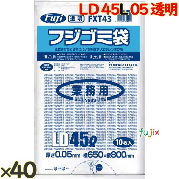 フジ ゴミ袋 LD 45L 透明 300枚（10枚×30冊）／ケース 厚さ0.05mm FXT43 62492