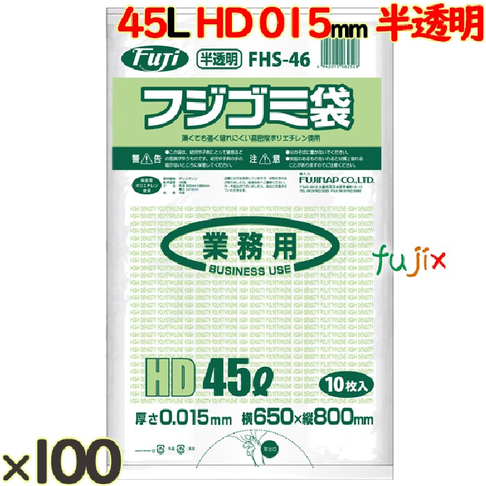 フジ ゴミ袋 HD 45L 015 半透明  0.015mm 1000枚（10枚×100冊）／ケース FHS-46 4942015062528