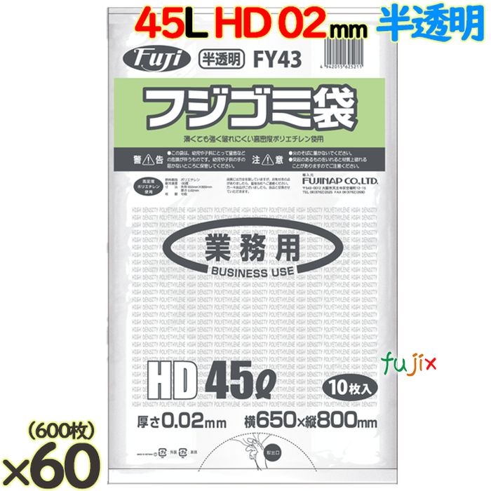 フジ ゴミ袋 HD 45L 半透明 600枚（10枚×60冊）／ケース 厚さ0.02mm FY43 62521