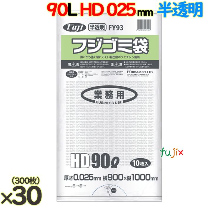 フジ ゴミ袋 HD 90L 半透明 300枚（10枚×30冊）／ケース 厚さ0.025mm FY93 62542