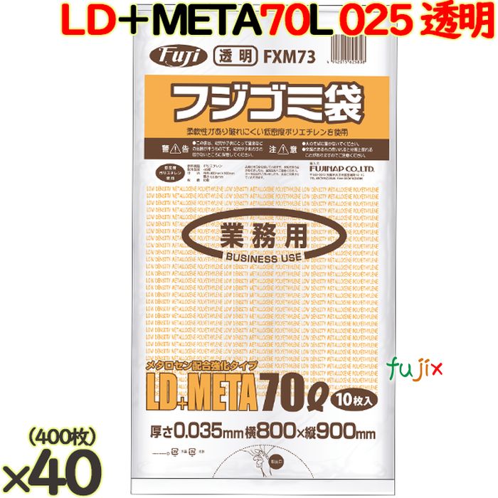 フジ ゴミ袋 LD+メタロセン 70L 透明 400枚（10枚×40冊）／ケース 厚さ0.035mm FXM73 62580