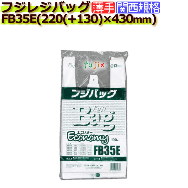 フジバック エコノミー FB35E　レジ袋（レジバッグ）35号　白無地 2000枚／ケース