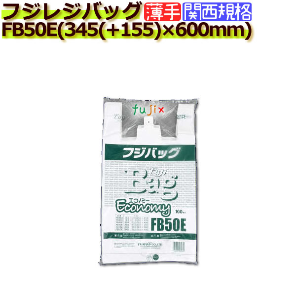 フジバック エコノミー FB50E　レジ袋（レジバッグ）50号　白無地 1000枚／ケース