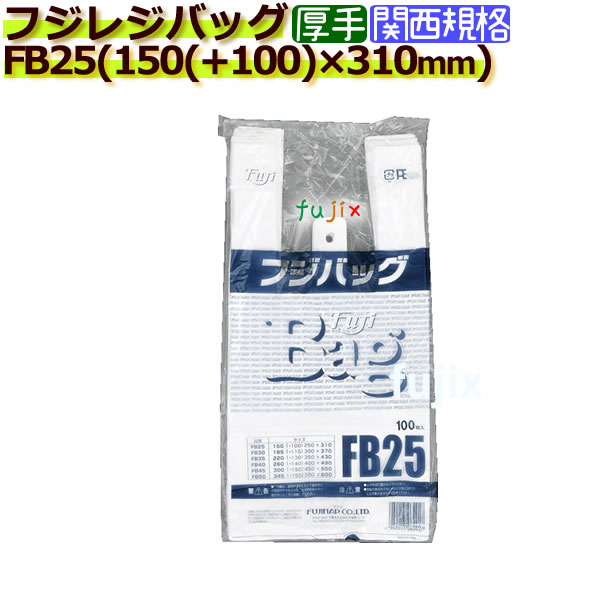 フジバック FB25 レジ袋（レジバッグ）25号　白無地 3000枚／ケース