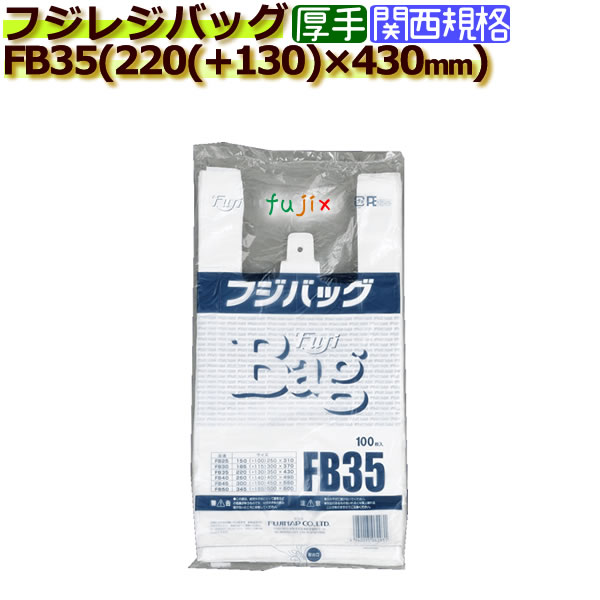 フジバック FB35　レジ袋（レジバッグ）35号　白無地 1000枚／ケース