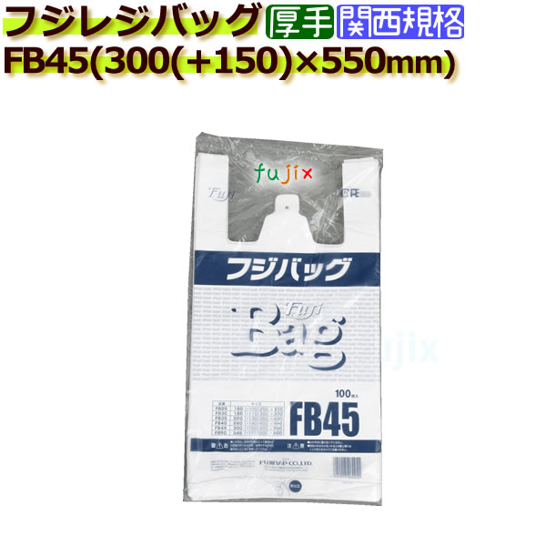 フジバック FB45　レジ袋（レジバッグ）45号　白無地 1000枚／ケース