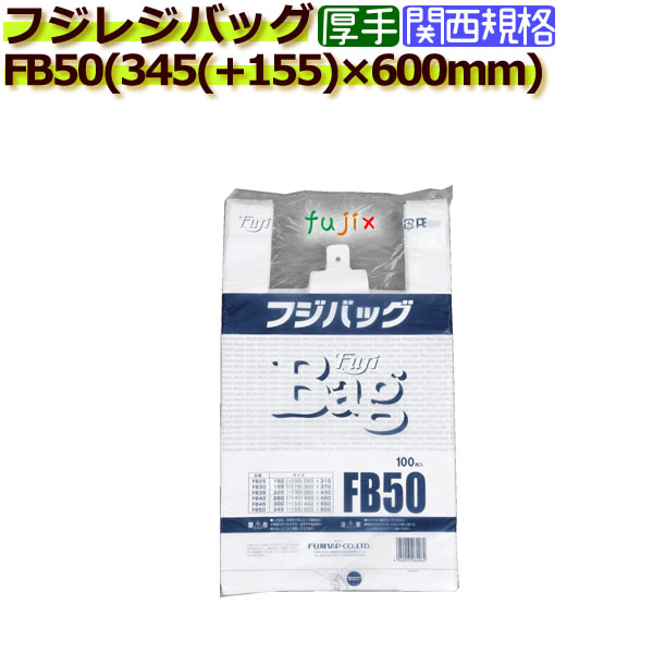 フジバック FB50　レジ袋（レジバッグ）50号　白無地 1000枚／ケース