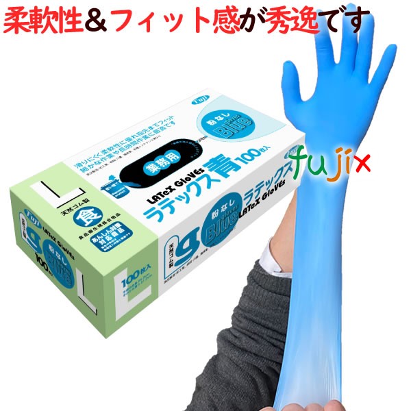 フジ　ラテックスグローブ　粉なし　ブルー　Lサイズ　2000枚（100枚×20箱）／ケース