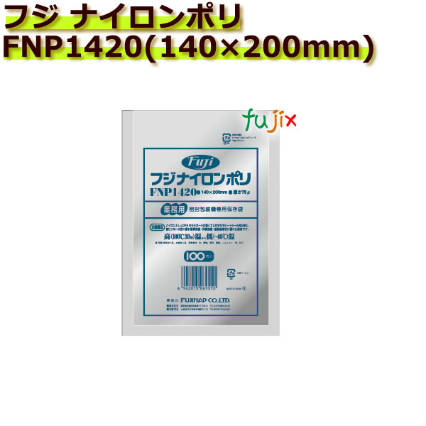 真空パック用ナイロンポリ袋　フジ　ナイロンポリ　 FNP1420(140×200mm)  1ケース(100枚×30袋)