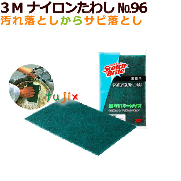 3M ナイロンたわし NO.96