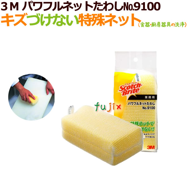 3M パワフルネットたわしNO.9100