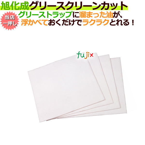 グリストラップ用油吸着シート グリースクリーン カット 5枚×12袋/ケース【送料無料】【旭化成】