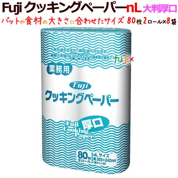 フジ　クッキングペーパーNＬ　80枚カット（大判厚口）