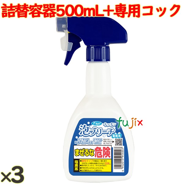 フジ キッチン泡ブリーチ 詰め替え容器　専用アプリケーター　95400　漂白剤　4942015954007