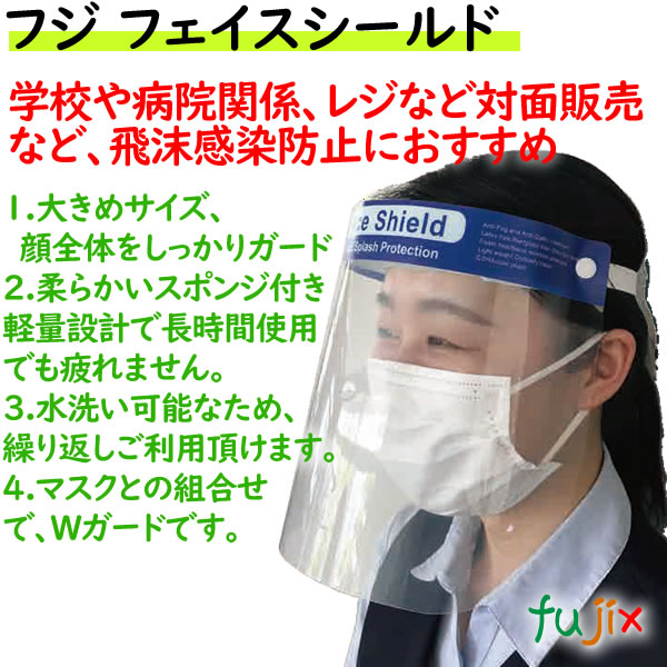 フェイスシールド　200枚