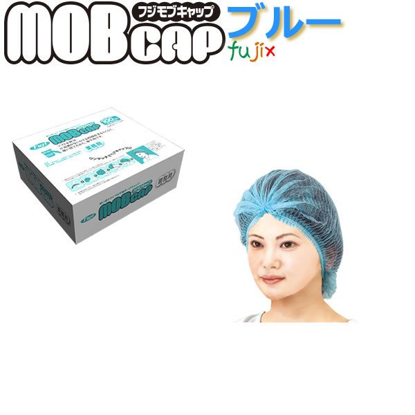 フジ　モブキャップ ブルー／ケース(2000枚)【送料無料】