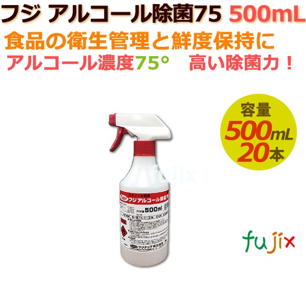 フジ アルコール65 500mL スプレー 20本入り／ケース【低濃度アルコール消防法非危険物】