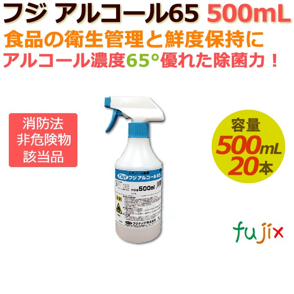 フジ アルコール65 18kg QB 1本入り／ケース【低濃度アルコール消防法非危険物】