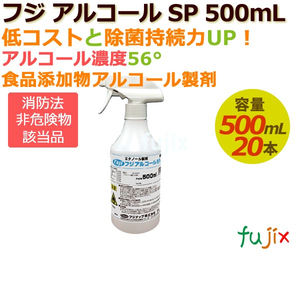 フジ アルコール65 5L 4本入り／ケース【低濃度アルコール消防法非危険物】