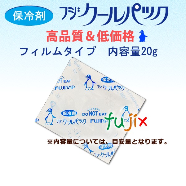 保冷剤 フジクールパック CP-20 業務用