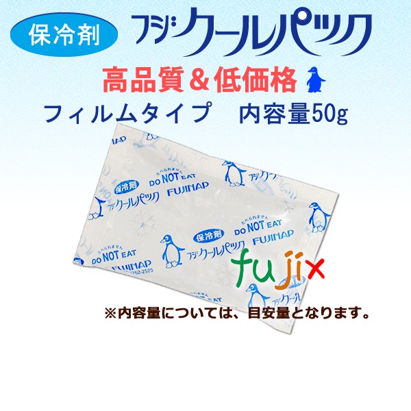 保冷剤 フジクールパック CP-50 業務用