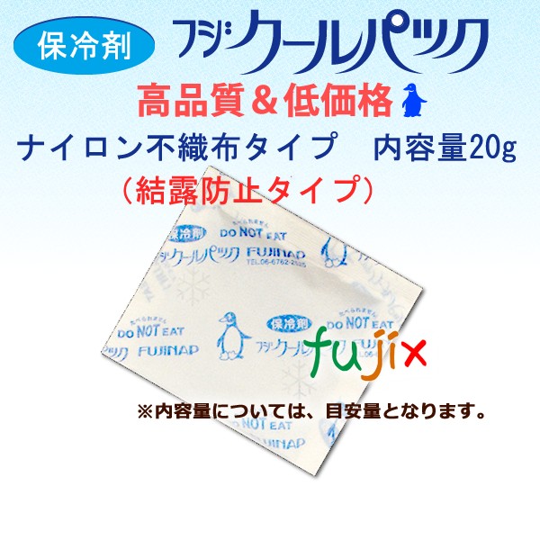 保冷剤 フジクールパック CP-20 F 業務用