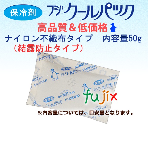 保冷剤 フジクールパック CP-50 F 業務用