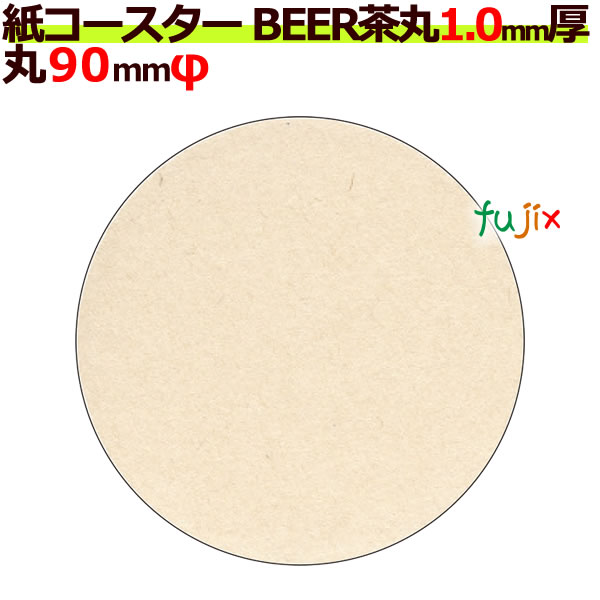 フジ紙コースター　ＢＥＥＲ茶丸（丸型） 2000枚(100枚×20袋)／ケース