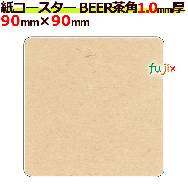 フジ紙コースター　ＢＥＥＲ　茶　無地角丸（角型） 2000枚(100枚×20袋)／ケース