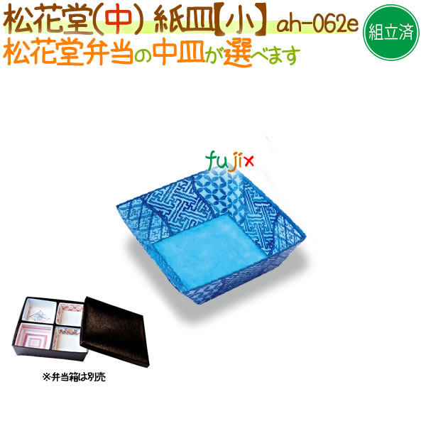松花堂用 紙皿（小） 400個/ケース【松花堂弁当容器（中）専用の紙皿（小）】【本体別売】