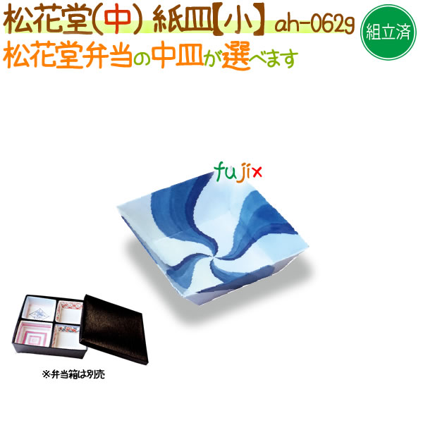 松花堂用 紙皿（小） 400個/ケース【松花堂弁当容器（中）専用の紙皿（小）】【本体別売】