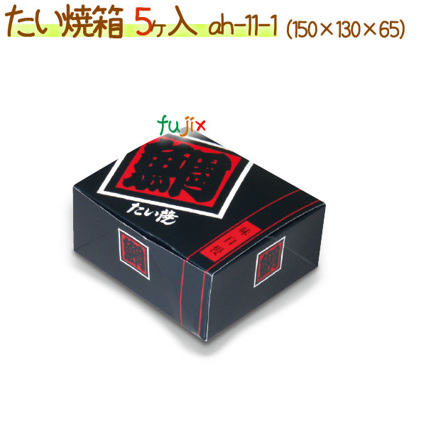 たい焼 5ヶ入 500個/ケース【たい焼 箱】