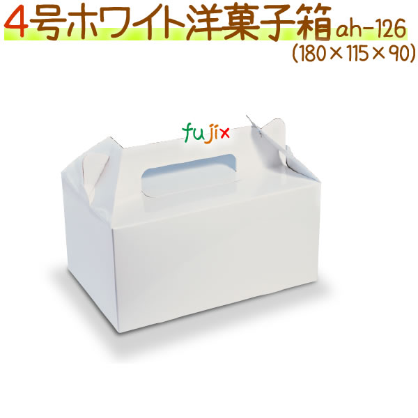 4号ホワイト 500個/ケース【使い捨て ケーキ箱】【ケーキボックス】