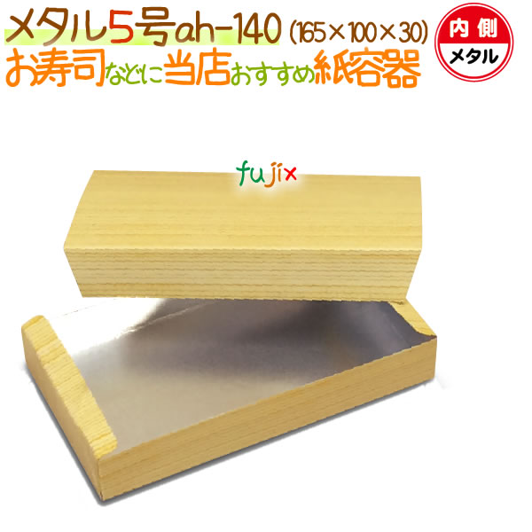 メタル 5号 600個/ケース【弁当 使い捨て 容器】【食品包材】