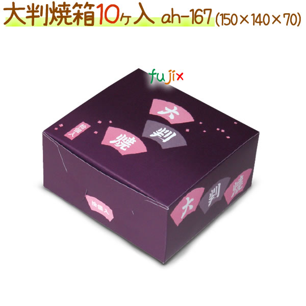 大判焼 10ヶ入 500個/ケース【大判焼き・回転焼用 箱】